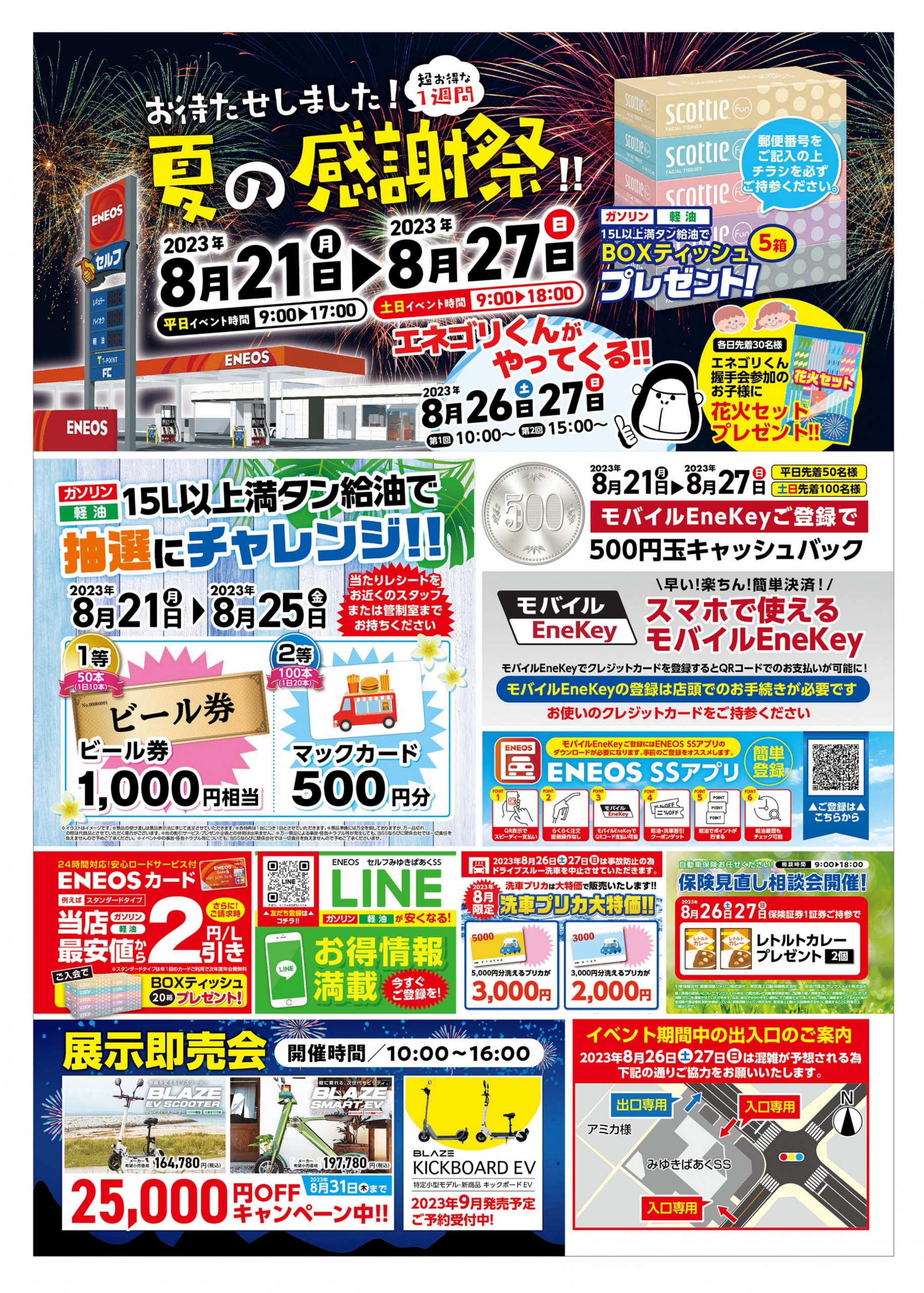 セルフみゆきぱあくSSとってもお得な1週間！！ | ニュース | マルシメ 